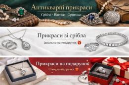 Світ прикрас