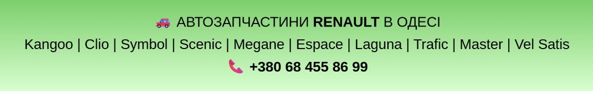 Разборка Рено