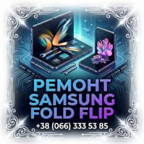 Ремонт Samsung Fold Flip
