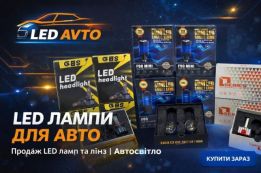 LED AVTO