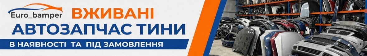 Євробампер