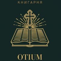 Книгарня OTIUM