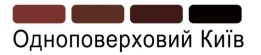 Одноповерховий Київ