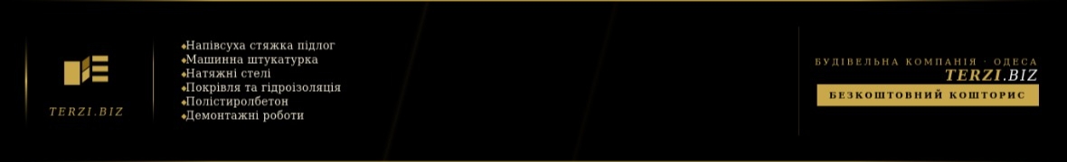 TERZI - строительные услуги