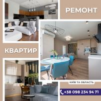 Ремонт під ключ