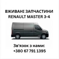 АВТОРОЗБОРКА RENAULT MASTER 3-4 БУСЬК
