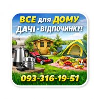 Все для дому