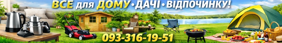 Все для дому