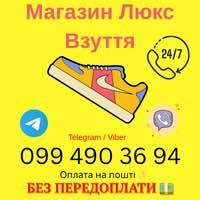 Магазин Люкс Взуття