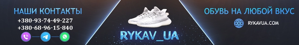 Інтернет магазин взуття та одягу «rykavua»