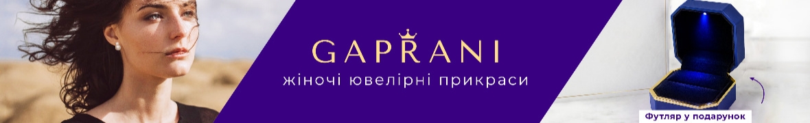 GAPRANI — жіночі ювелірні прикраси