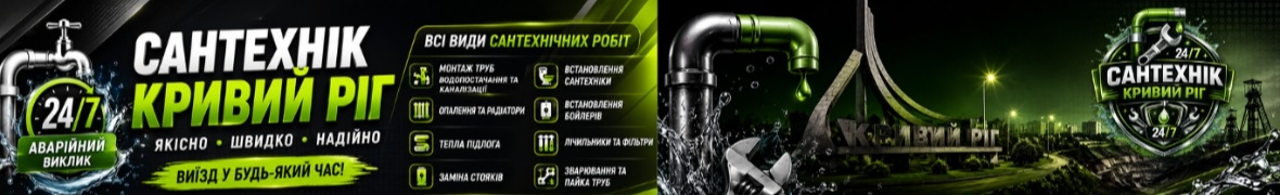 Сантехнік Кривий Ріг. Монтаж опалення, заміна труб та сантехники КР