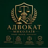 Адвокат Матвієнко Н.В.