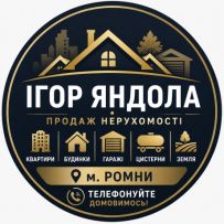 Нерухомість Ромни