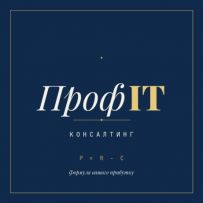 ПрофІТ Консалтинг