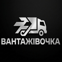 Вантажівочка