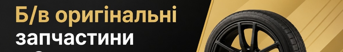 АвтоШрот