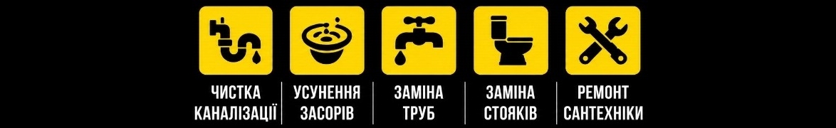 Сантехнік Кривий Ріг 24x7 Всі Райони Всі Види Робіт