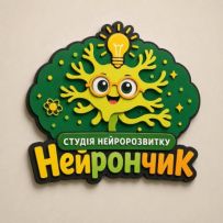 Студія нейророзвитку «Нейрончик»