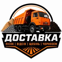 Доставка сипучих  будматеріалів