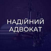 Адвокатське бюро