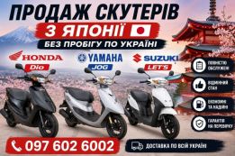 Продаж скутерів з японії