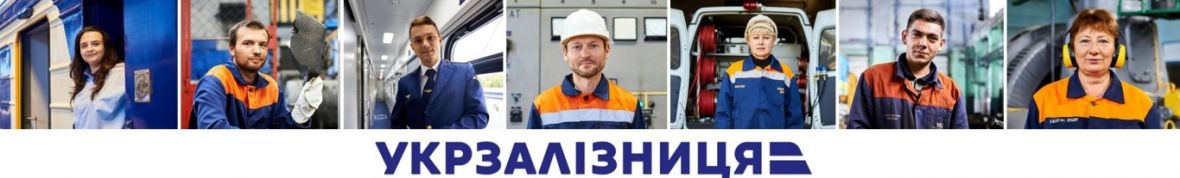 Укрзалізниця, АТ