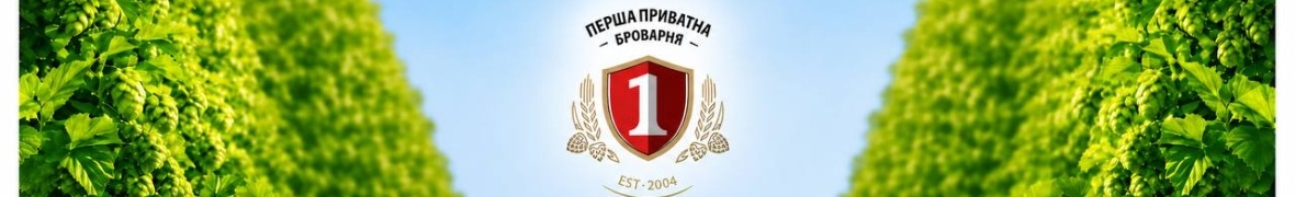Перша приватна броварня