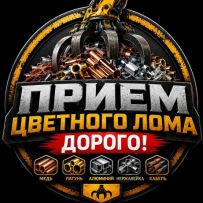 Прием цветного и черного лома по Украине