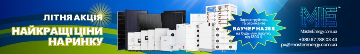 MasterEnergy.com.ua