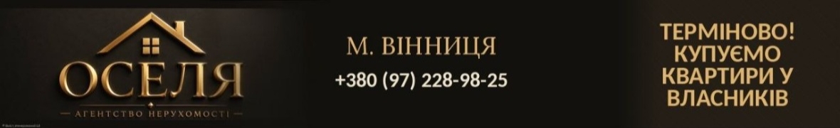 Агенція нерухомості " Оселя "