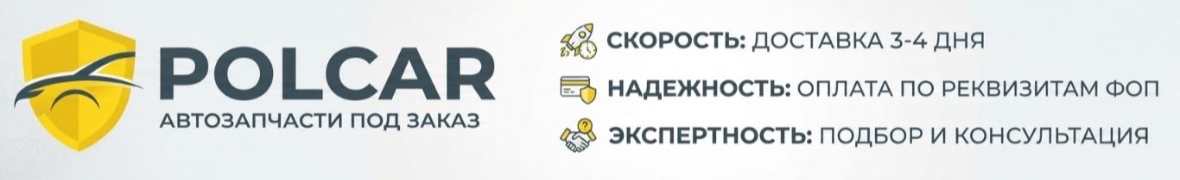 Автозапчасти Polcar