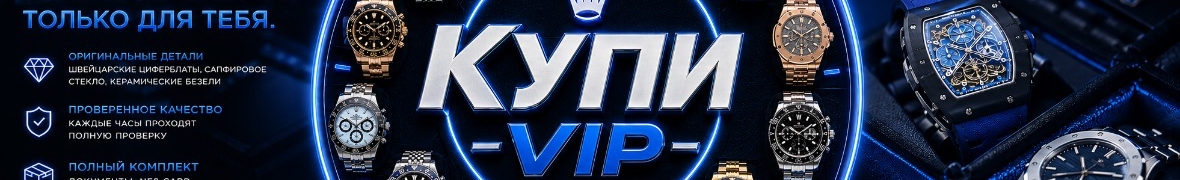 КупиVIP