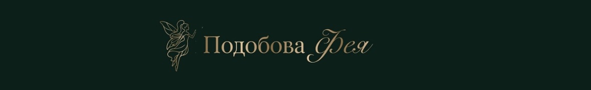 Подобова Фея Одеса