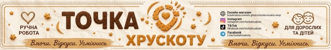Точка Хрускоту