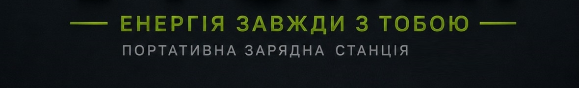 I-POWER.  Зарядні станції IEETek та Oscal PowerMax