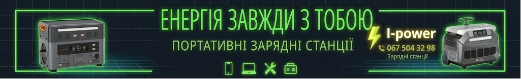 I-POWER.  Зарядні станції IEETek та Oscal PowerMax. Продукція AGM.