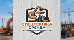 Спецтехніка