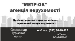 Агенція нерухомості МЕТР-ОК
