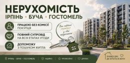 Менеджер з продажу нерухомості