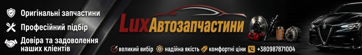 LuxАвтозапчастини