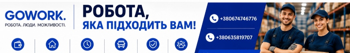 ГОВОРК відділ кадрів