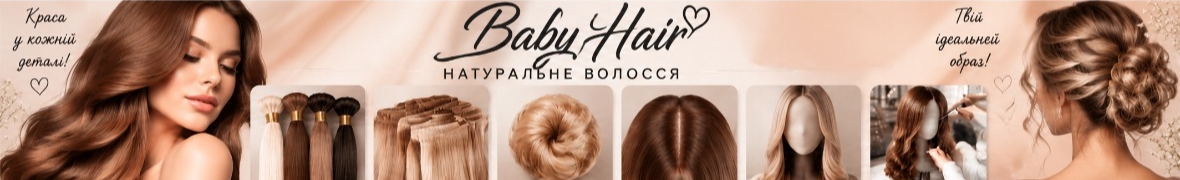 Baby Hair — магазин словянського волосся, тресси, шиньони, перуки