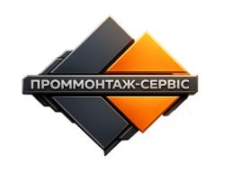 ТОВ «ПРОММОНТАЖ-СЕРВІС»