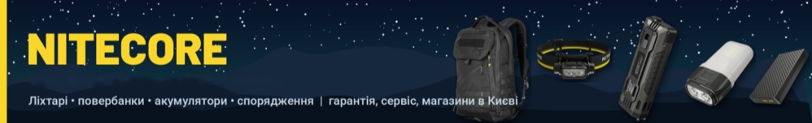 Ліхтарі та аксесуари