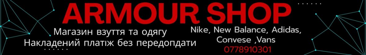 Магазин одягу та взуття