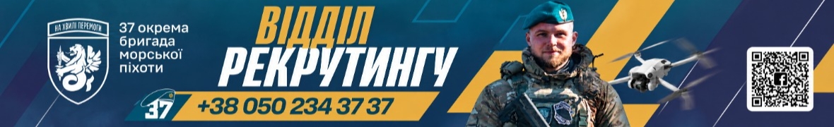 37 ОБрМП
