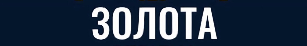 Золота Стрілка
