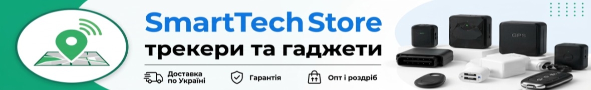SmartTech Store — GPS трекери та гаджети
