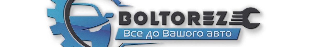 Авторазборка Boltorez